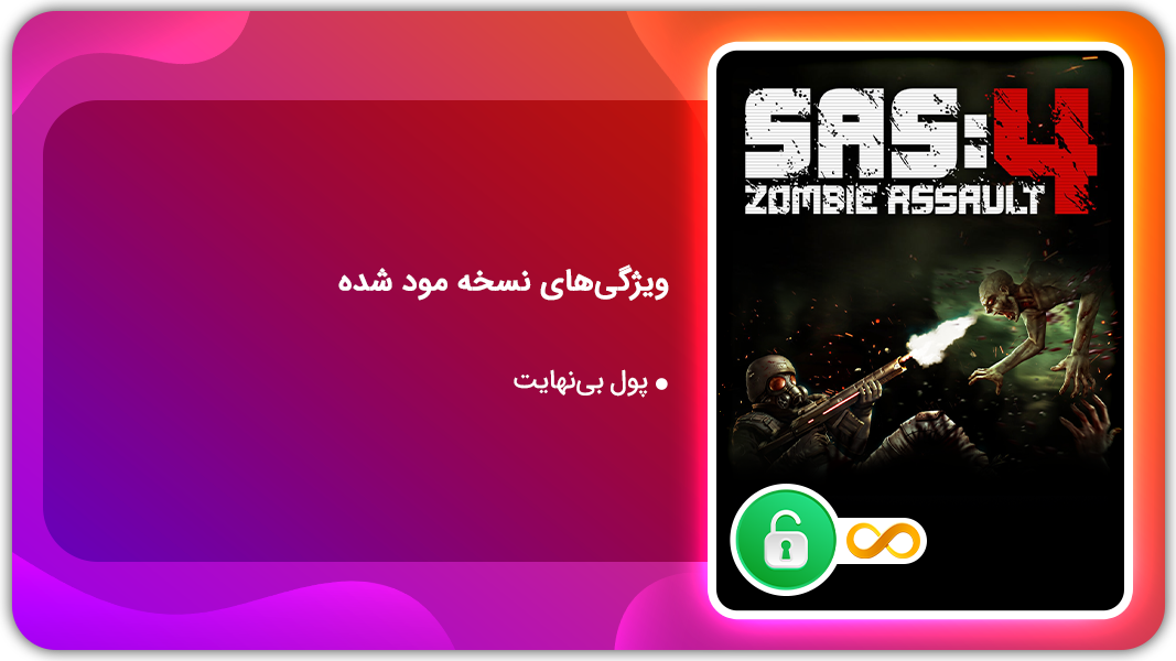 اسکرین شات 1 بازی ‏حمله زامبی 4 | نسخه مود شده