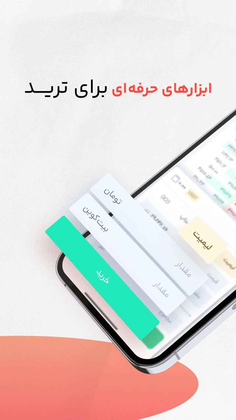 اسکرین شات 4 برنامه نیپوتو | صرافی ارز دیجیتال