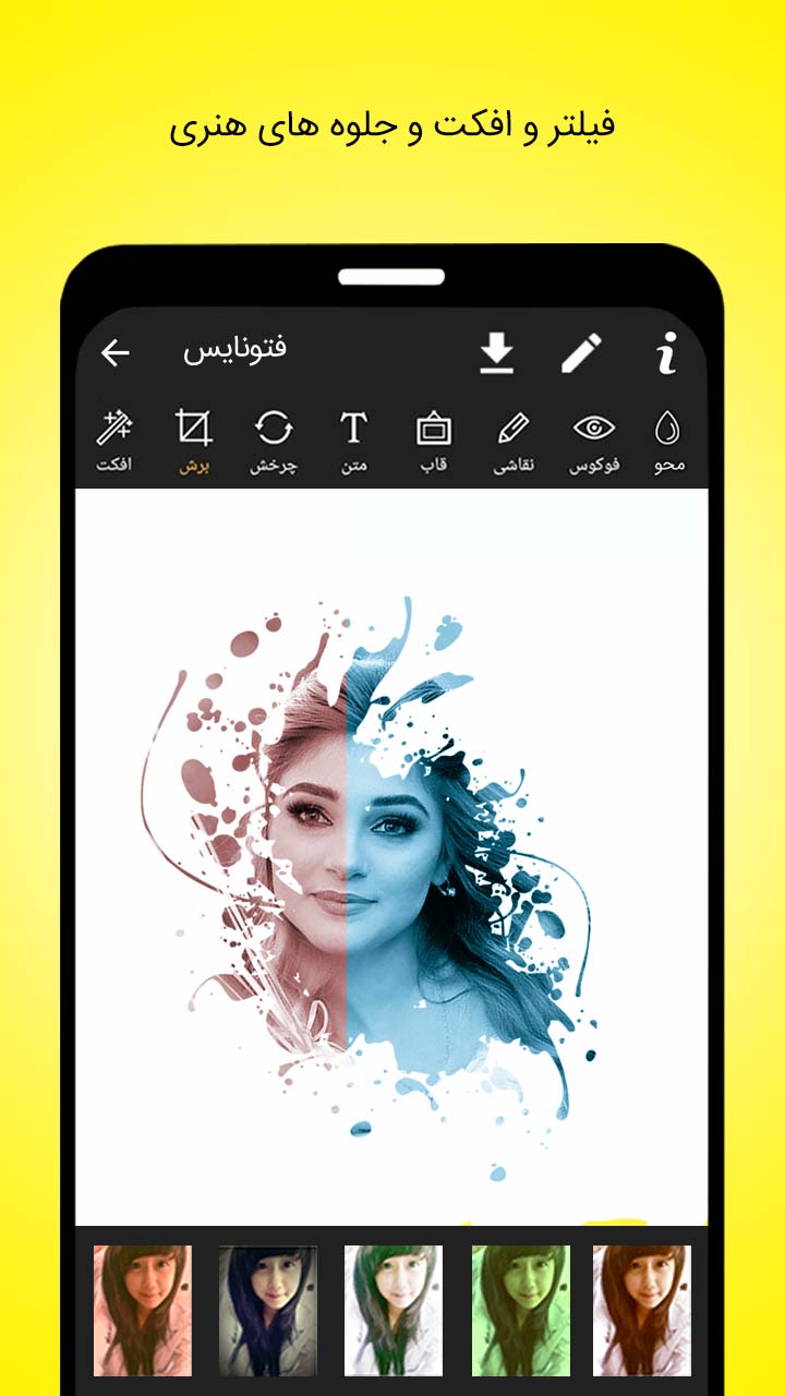اسکرین شات 7 برنامه فتونایس ، ویرایش عکس