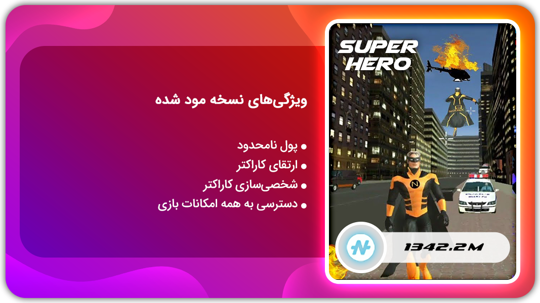 اسکرین شات 1 بازی ابرقهرمان | نسخه مود شده