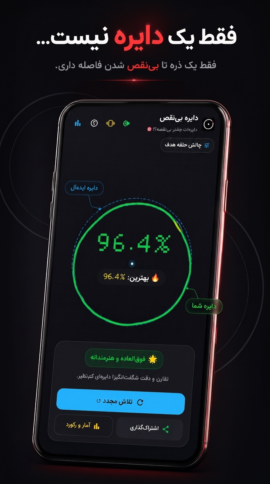 اسکرین شات 4 بازی دایره بی نقص