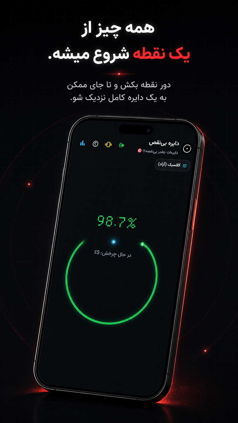 اسکرین شات 3 بازی دایره بی نقص