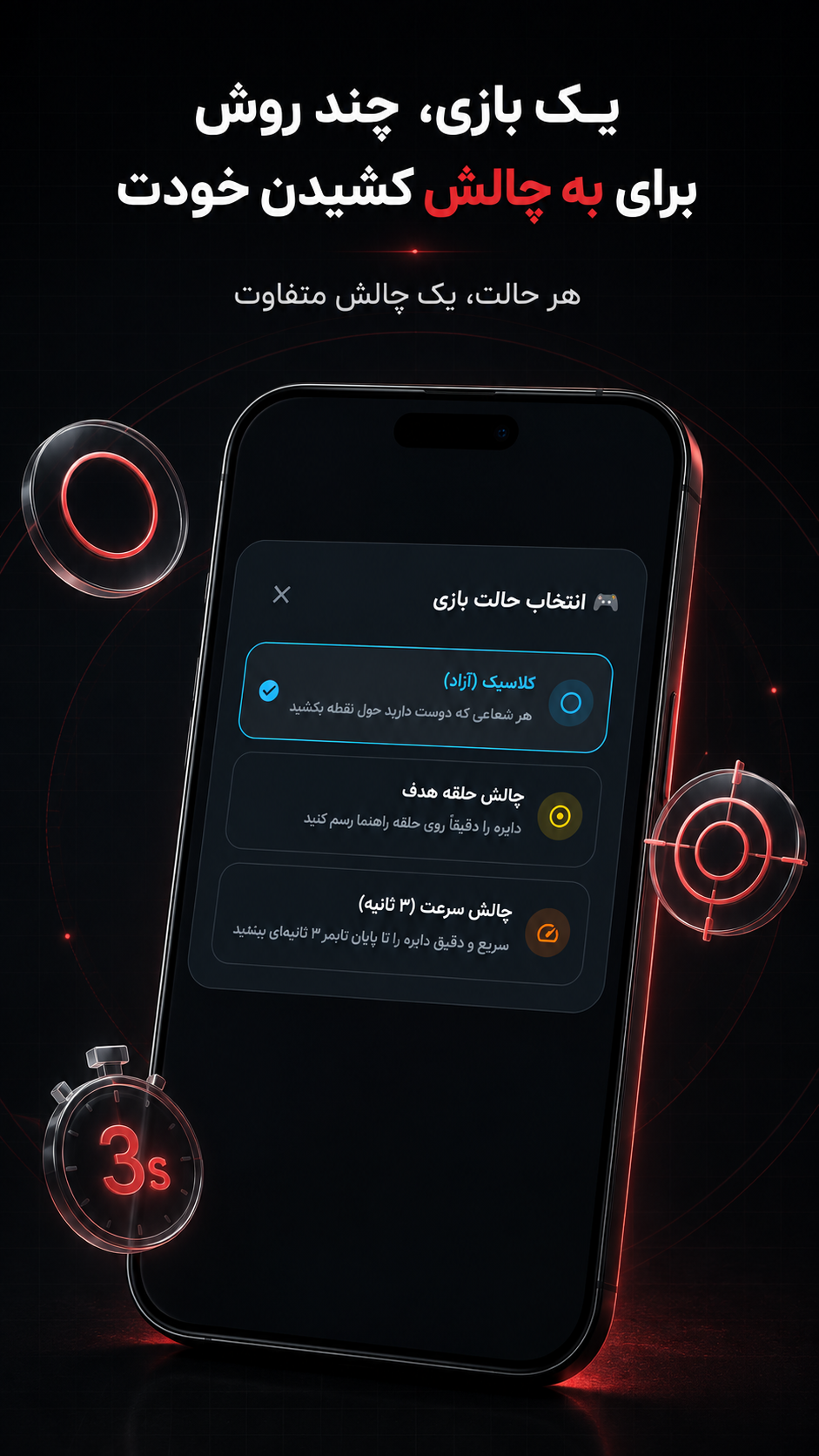اسکرین شات 2 بازی دایره بی نقص