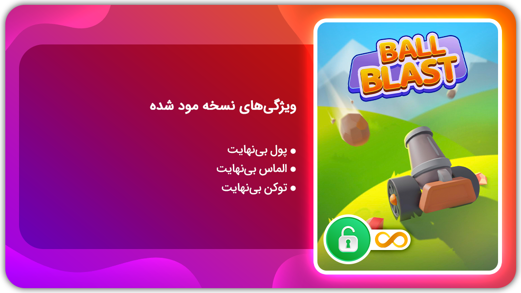 اسکرین شات 1 بازی انفجار توپ | نسخه مود شده