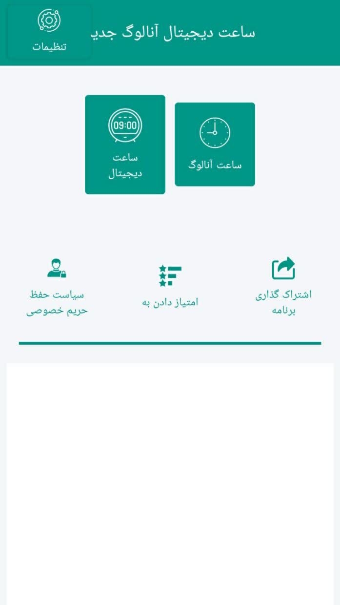 اسکرین شات 2 برنامه پس زمینه ساعت آنالوگ