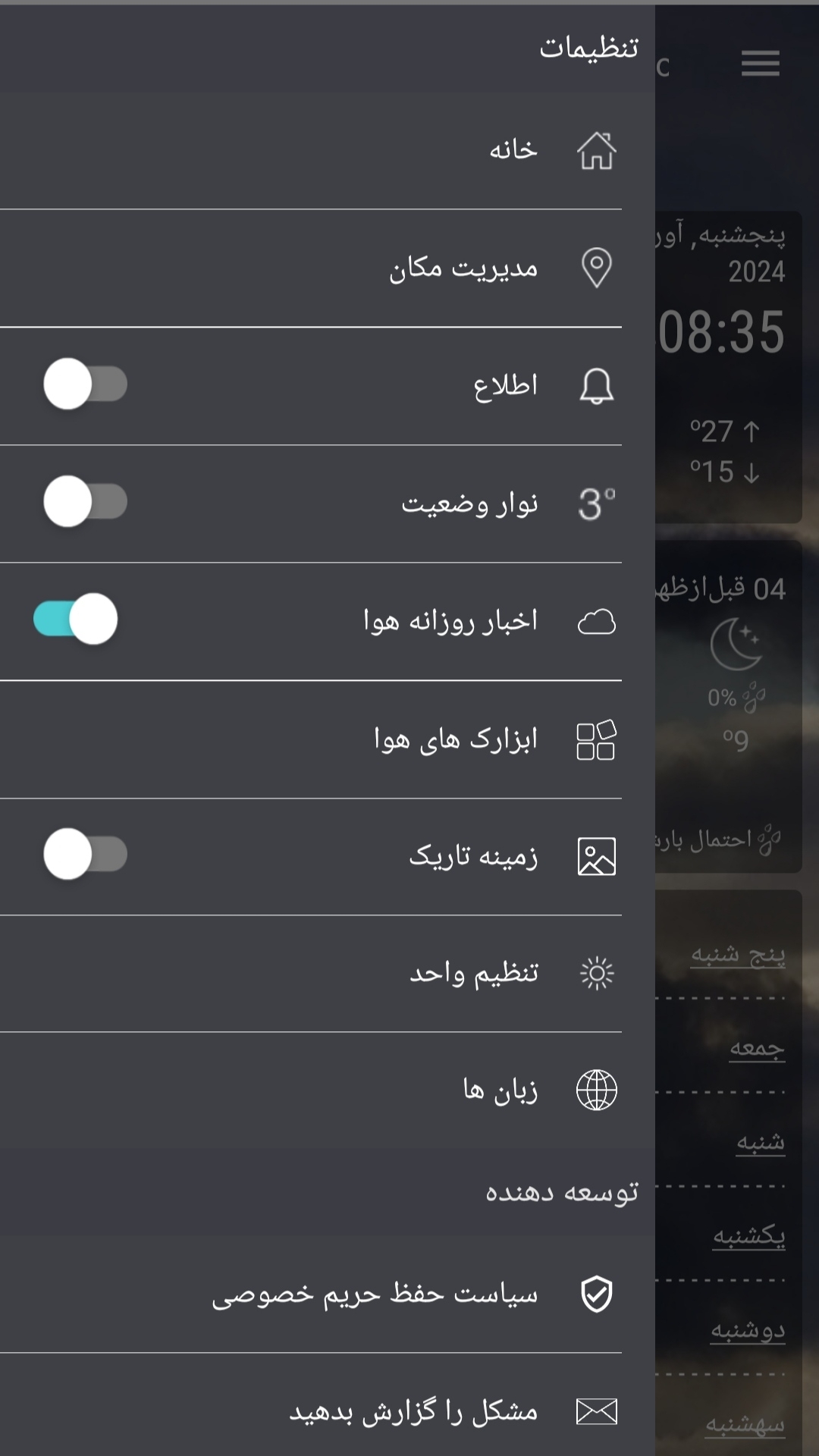 اسکرین شات 6 برنامه پیش بینی پیشرفته آب و‌ هوا