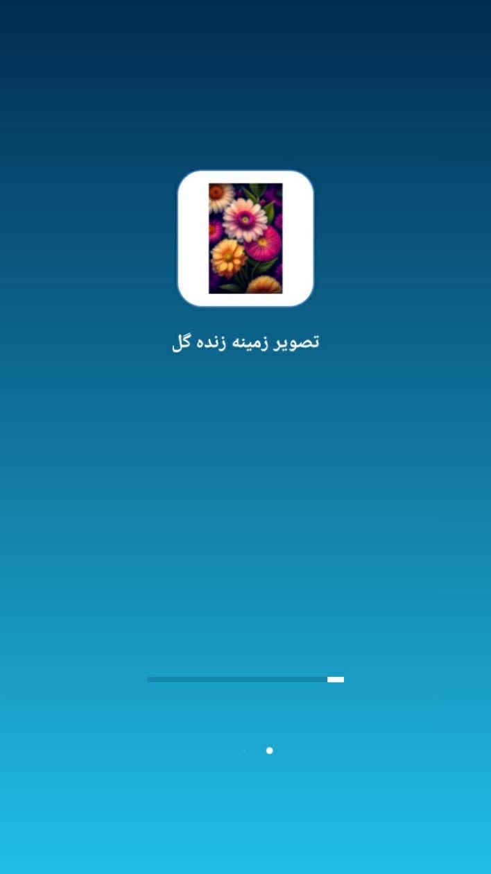 اسکرین شات 1 برنامه تصویر زمینه گل