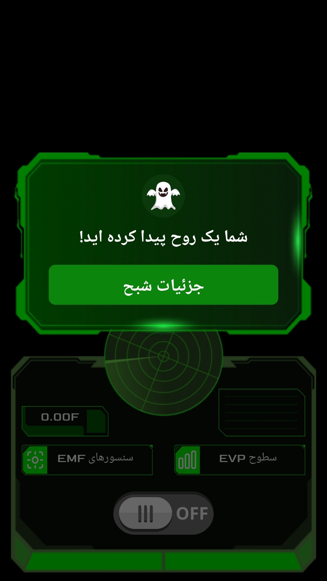 اسکرین شات 5 بازی روح یاب _شوخی