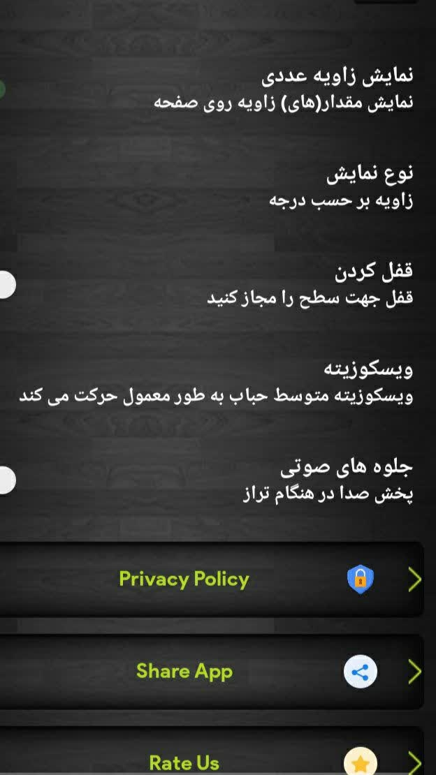 اسکرین شات 1 برنامه تراز پیشرفته