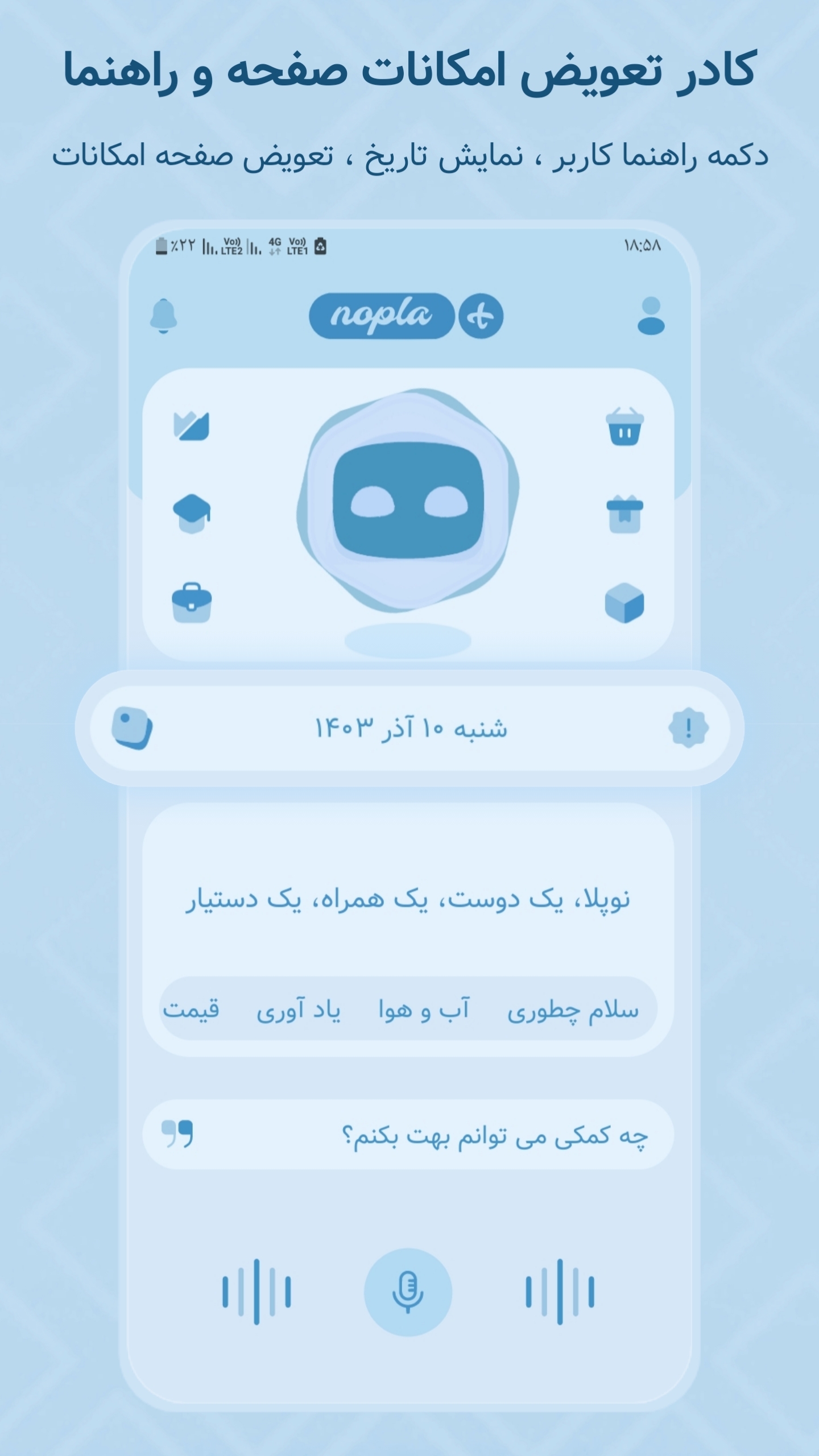 اسکرین شات 3 برنامه ‏‏‏‏‏‏‏‏‏‏نوپلا پلاس | ‏دستیار و هوش مصنوعی