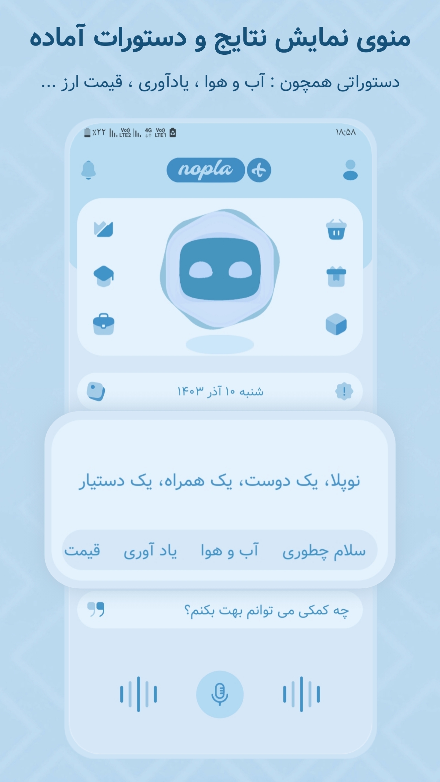 اسکرین شات 4 برنامه ‏‏‏‏‏‏‏‏‏‏نوپلا پلاس | ‏دستیار و هوش مصنوعی