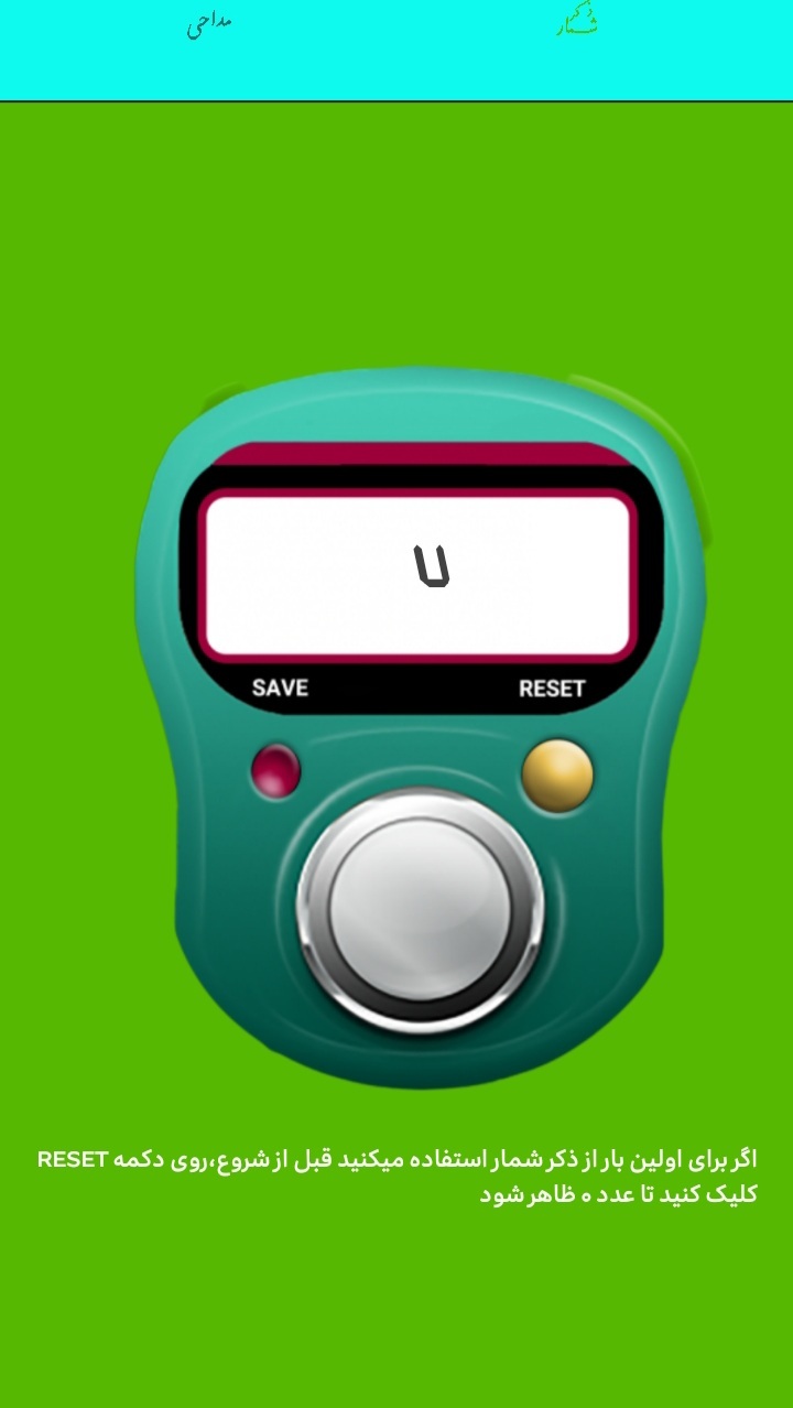 اسکرین شات 2 برنامه نور امید | ذکر شمار•مداحی