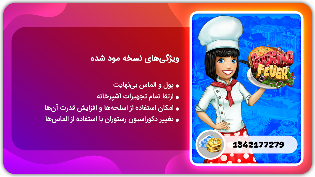 اسکرین شات 1 بازی عشق آشپزی | نسخه مود شده