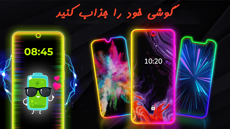 اسکرین شات 4 برنامه نور لبه گوشی/هوشمند