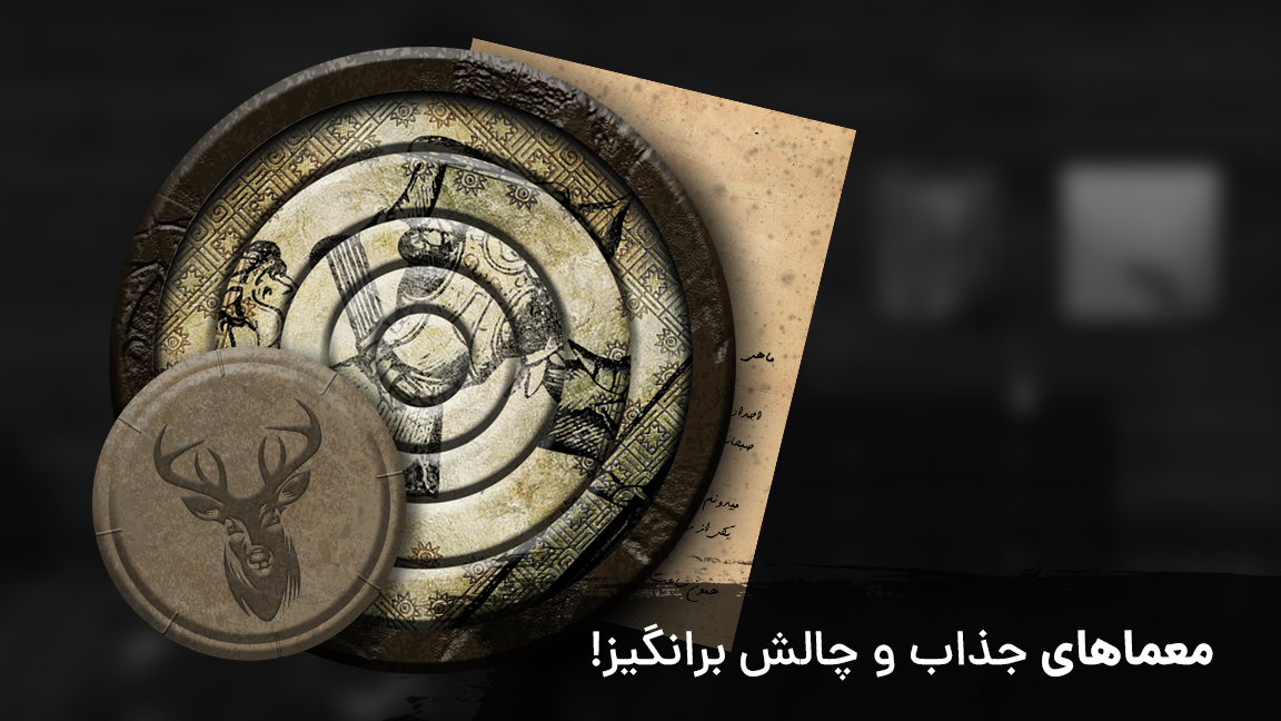 اسکرین شات 6 بازی رانده شده - قسمت دوم (دهکده)