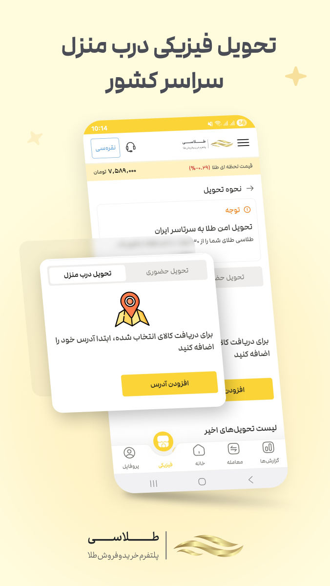 اسکرین شات 1 برنامه ‏طلاسی - خرید و فروش آنلاین طلا