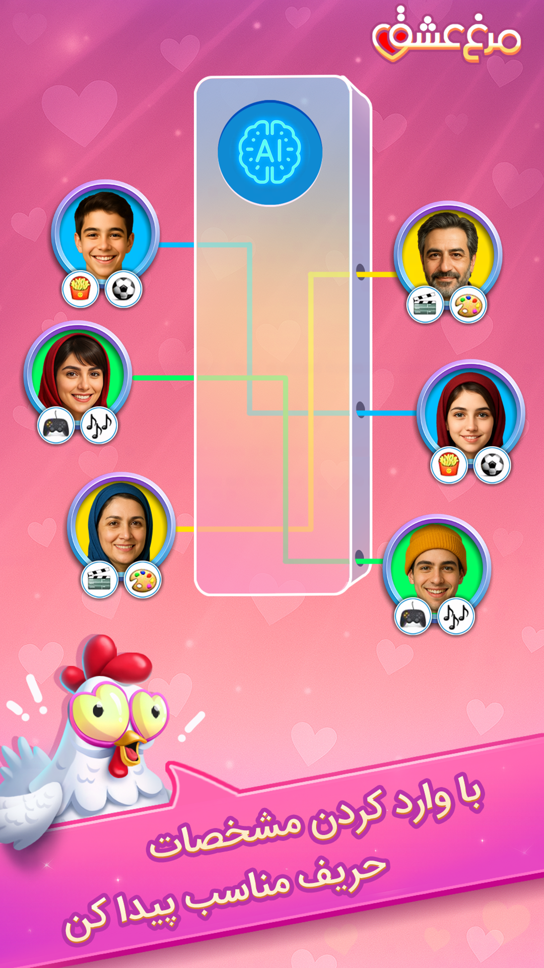 اسکرین شات 5 بازی ‏‏مرغ‌عشق: دوستیابی صوتی و بازی