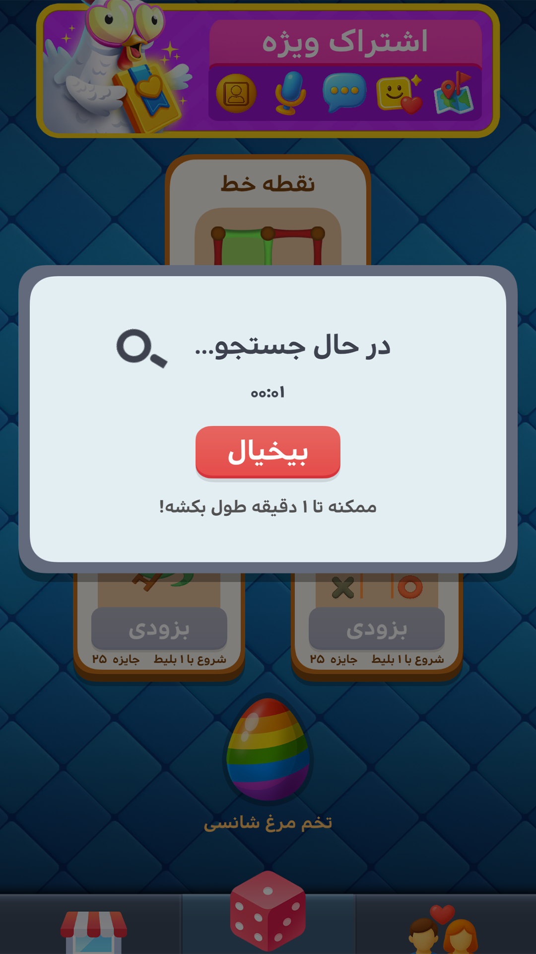 اسکرین شات 8 بازی ‏‏مرغ‌عشق: دوستیابی صوتی و بازی