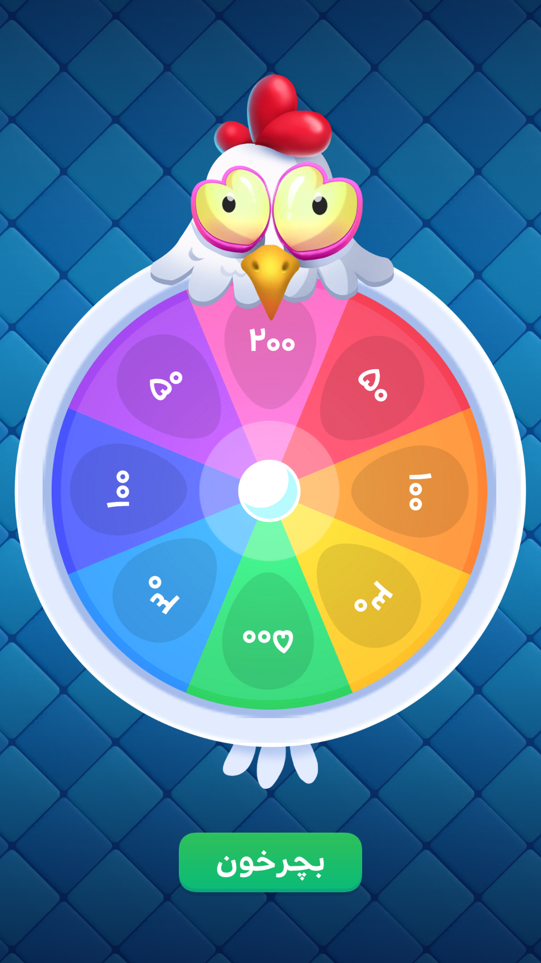 اسکرین شات 9 بازی ‏‏مرغ‌عشق: دوستیابی صوتی و بازی