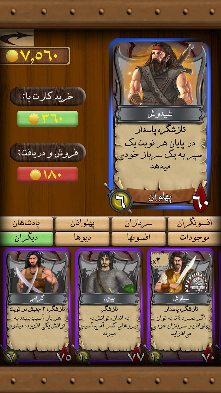 اسکرین شات 6 بازی شاه کارت