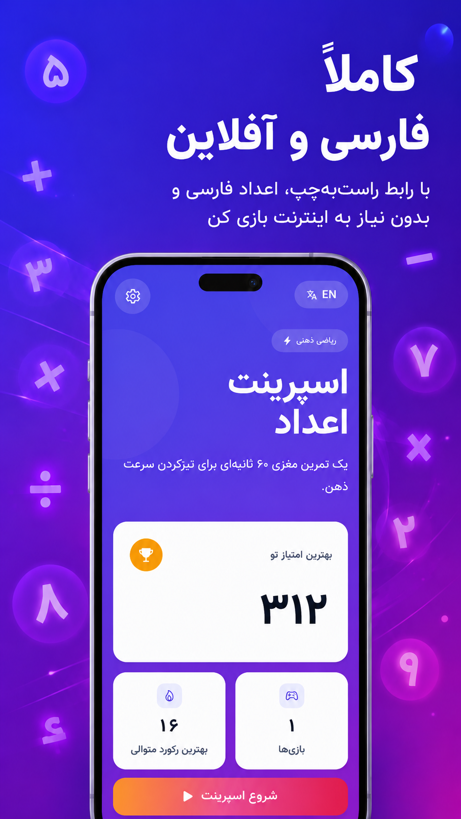 اسکرین شات 2 بازی ‏‏‏اسپرینت اعداد: چالش ذهنی ریاضی
