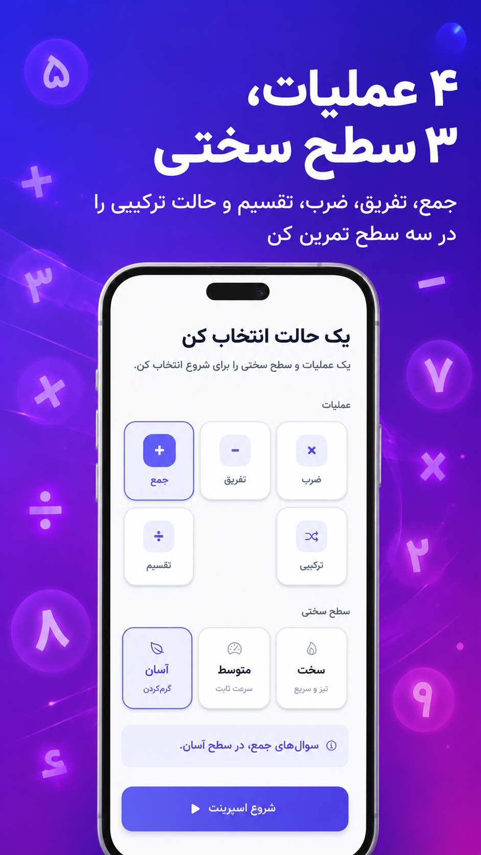 اسکرین شات 5 بازی ‏‏‏اسپرینت اعداد: چالش ذهنی ریاضی