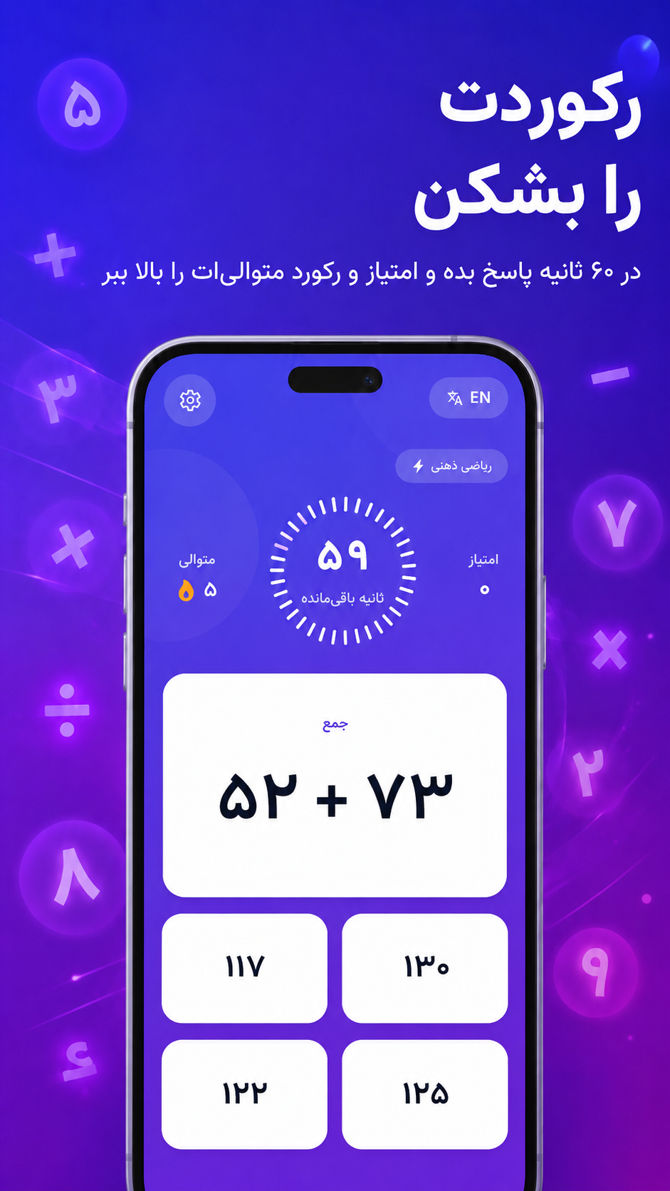 اسکرین شات 4 بازی ‏‏‏اسپرینت اعداد: چالش ذهنی ریاضی