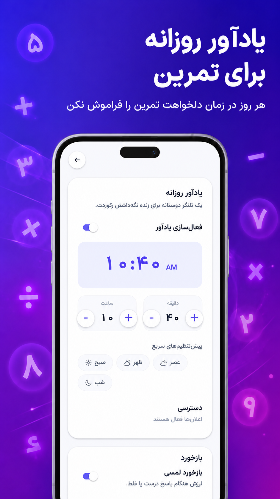 اسکرین شات 1 بازی ‏‏‏اسپرینت اعداد: چالش ذهنی ریاضی