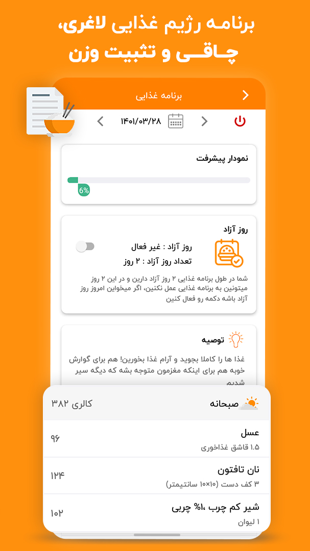 اسکرین شات 2 برنامه اکسیژن فیت - کالری شمار و رژیم غذایی