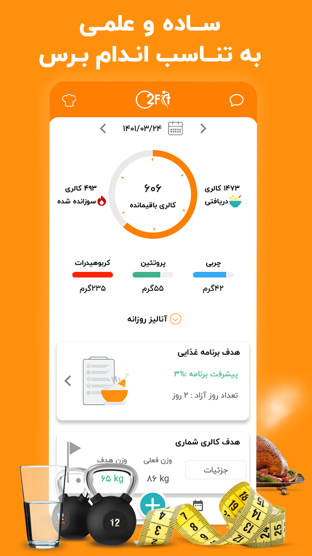اسکرین شات 1 برنامه اکسیژن فیت - کالری شمار و رژیم غذایی