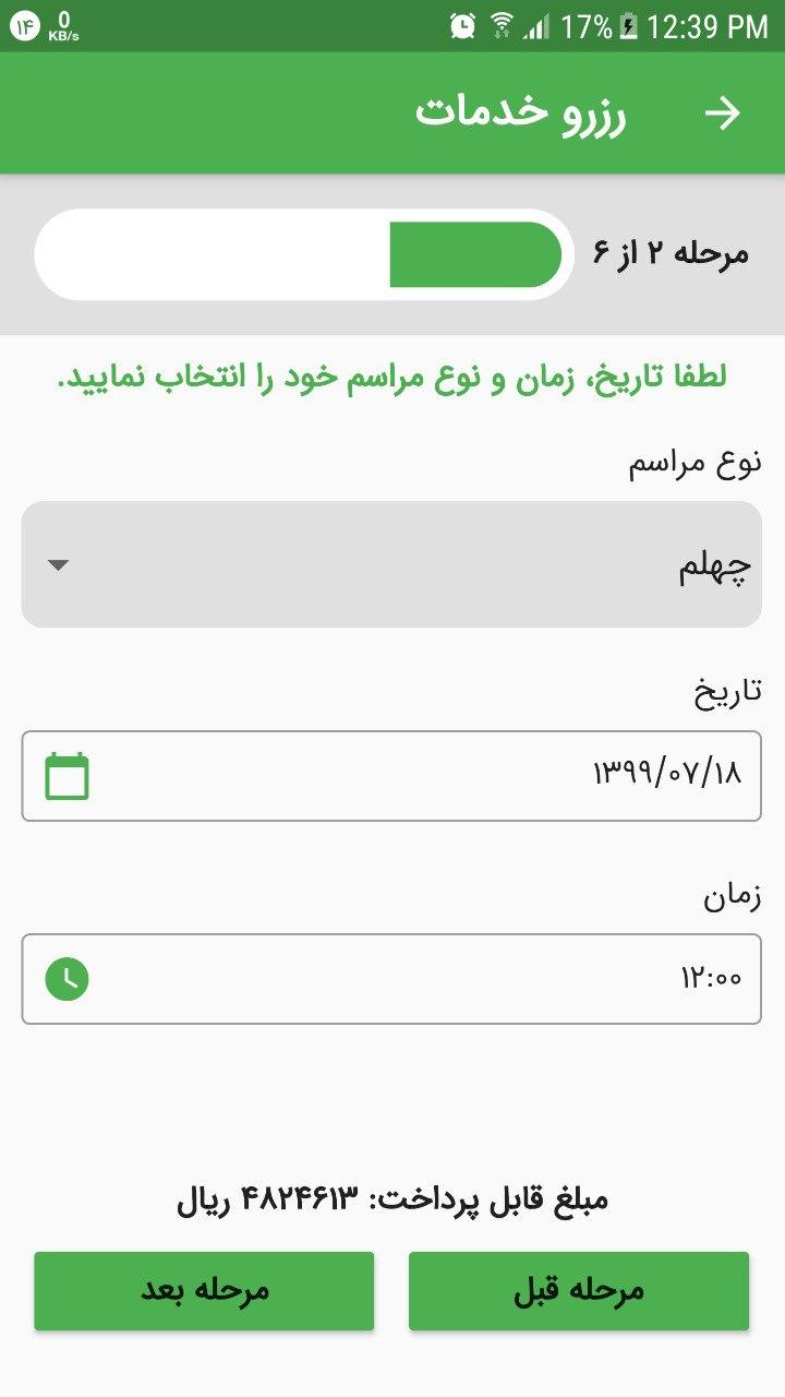 اسکرین شات 3 برنامه درخواست آنلاین خدمات بهشت زهرا (س)