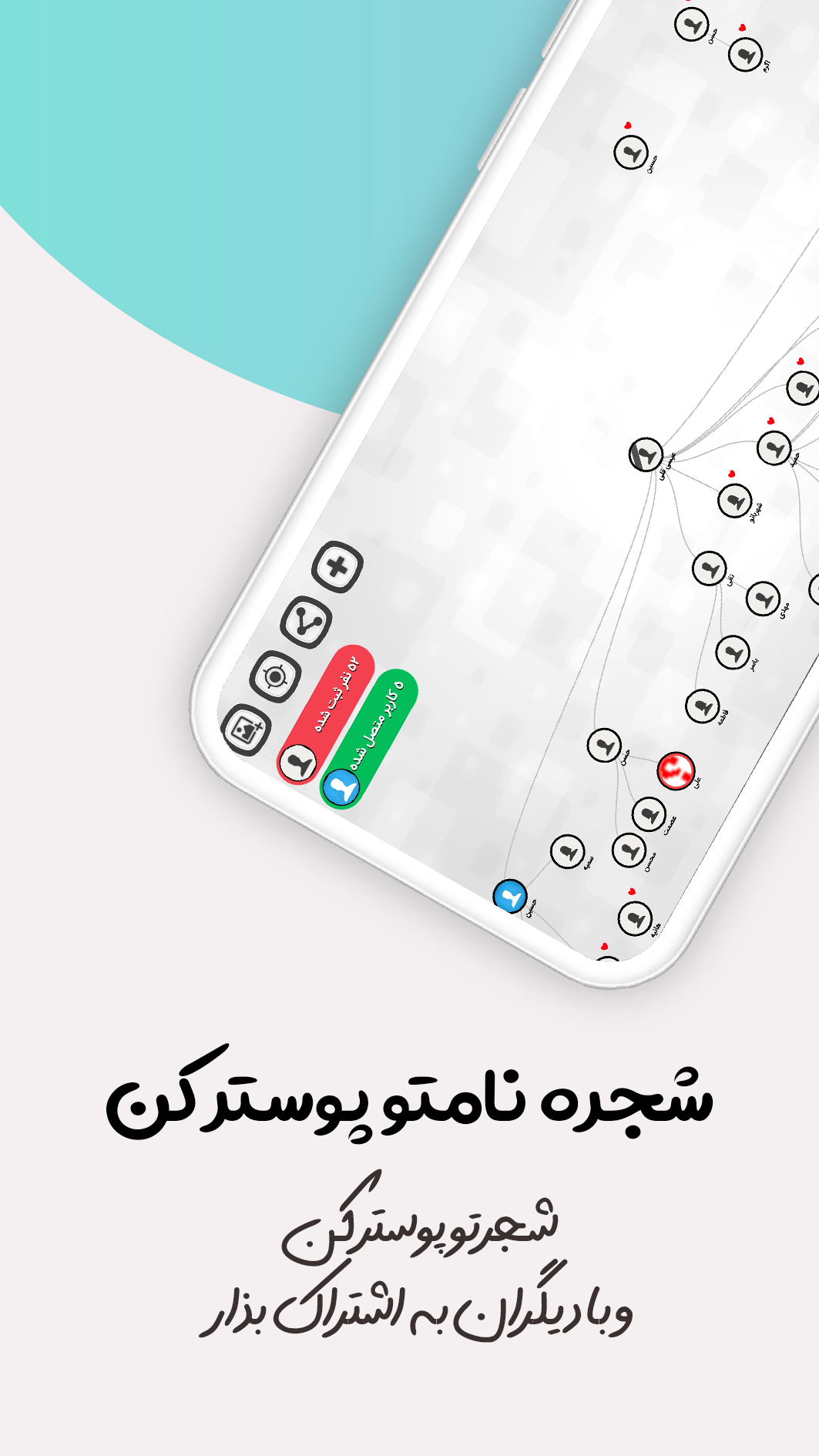 اسکرین شات 3 برنامه شجره نامه صنوبر