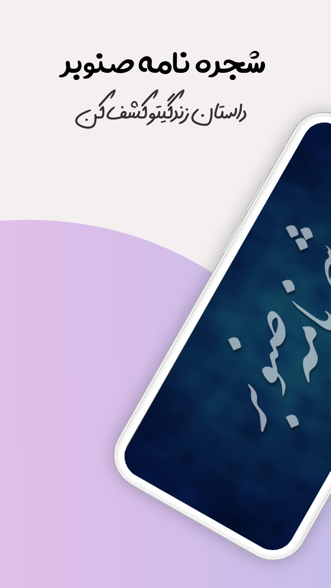 اسکرین شات 5 برنامه شجره نامه صنوبر