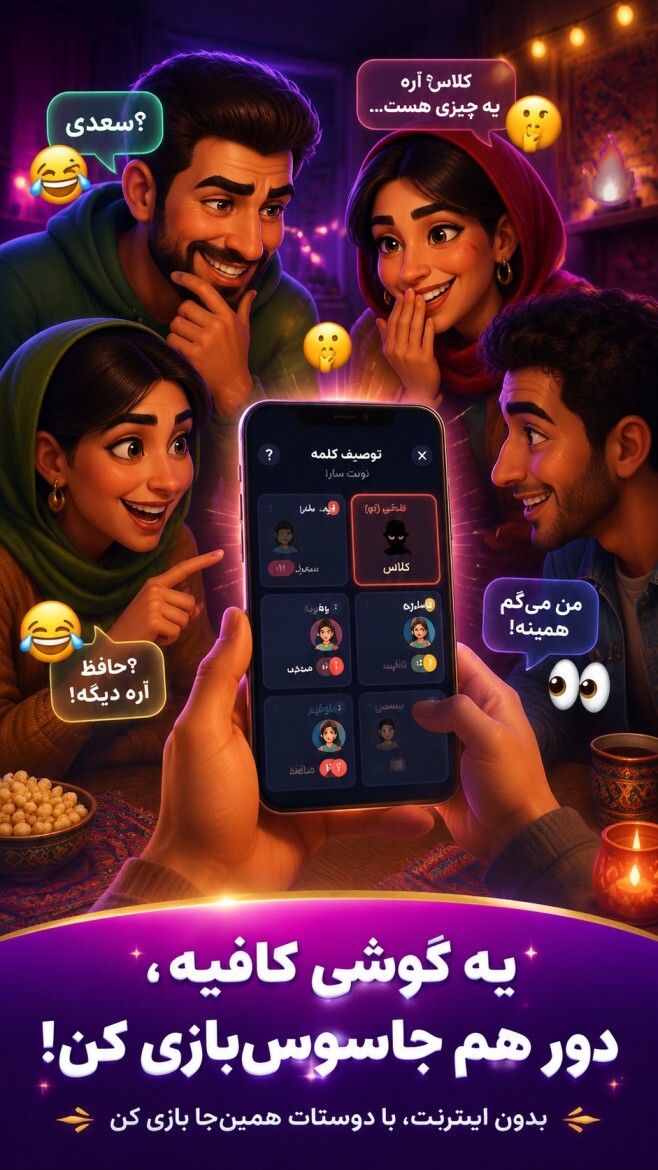 اسکرین شات 4 بازی جاسوس شو: بازی گروهی آنلاین و آفلاین