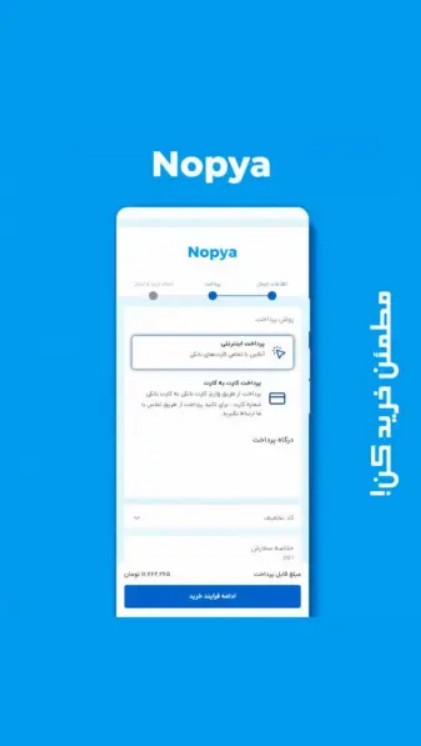 اسکرین شات 4 برنامه ‏‏‏‏‏نوپیا | فروشگاه اینترنتی
