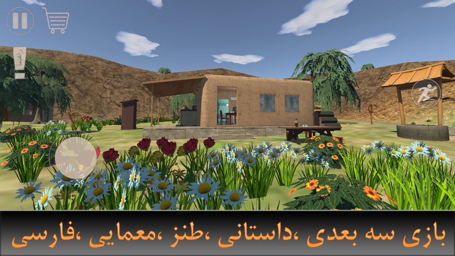 اسکرین شات 1 بازی ‏‏قاتی آباد