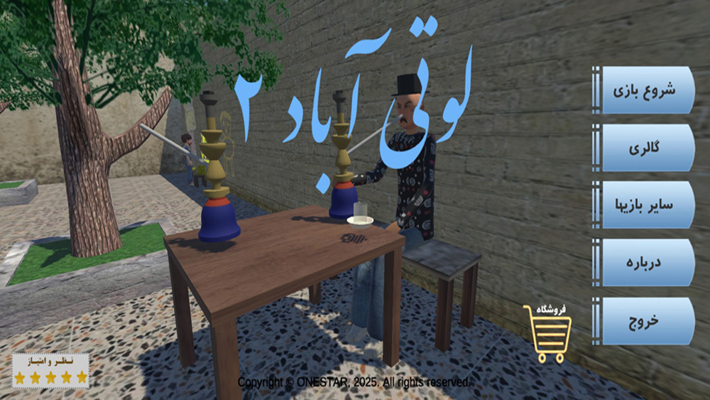 اسکرین شات 13 بازی ‏لوتی آباد 2