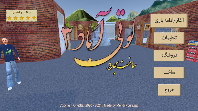 اسکرین شات 12 بازی لوتی آباد 3 :ساخت مجدد