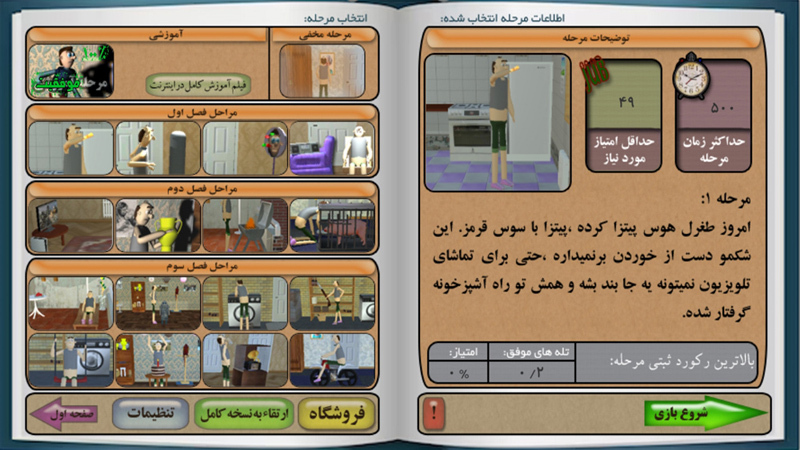 اسکرین شات 5 بازی همسایه های جهنمی موبایل