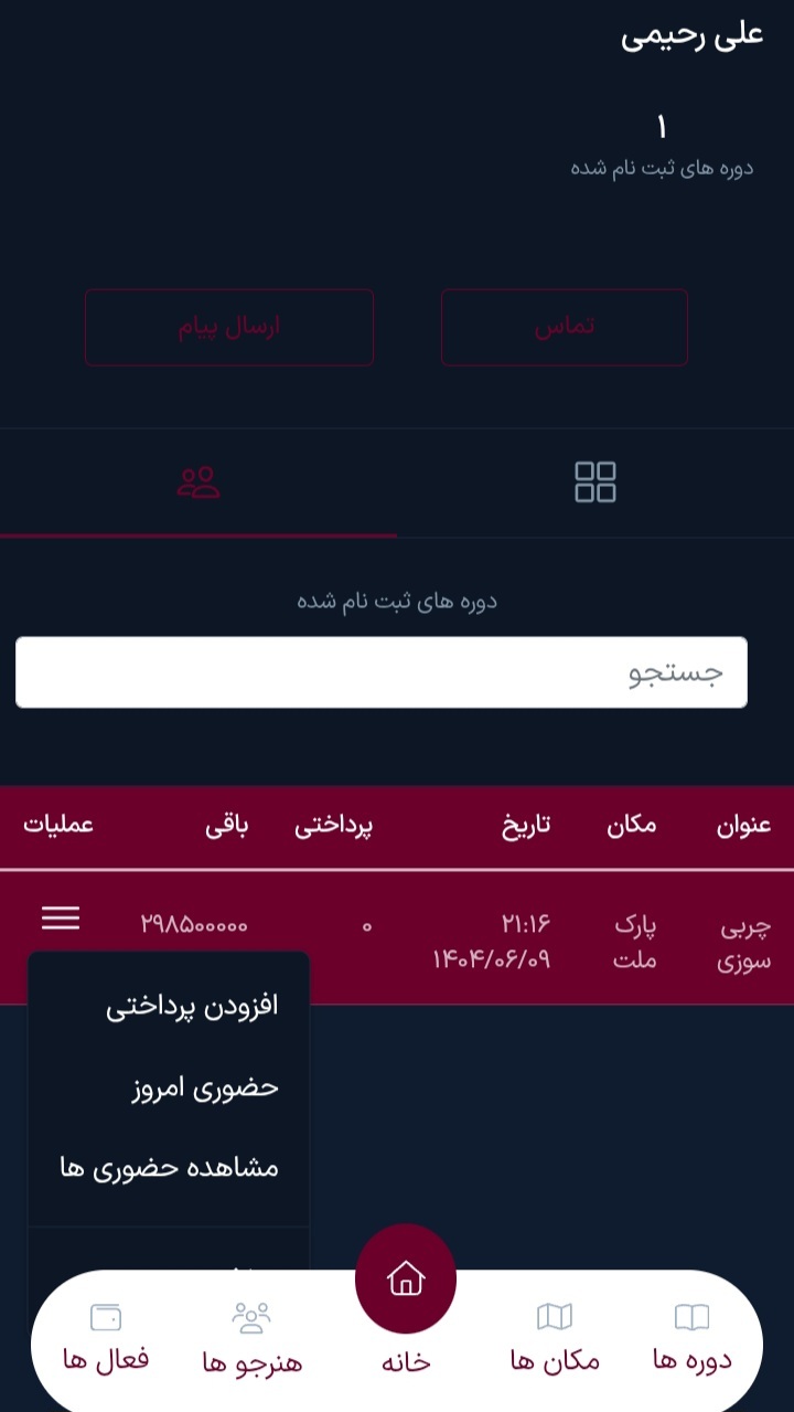 اسکرین شات 2 برنامه ‏کمک مربی