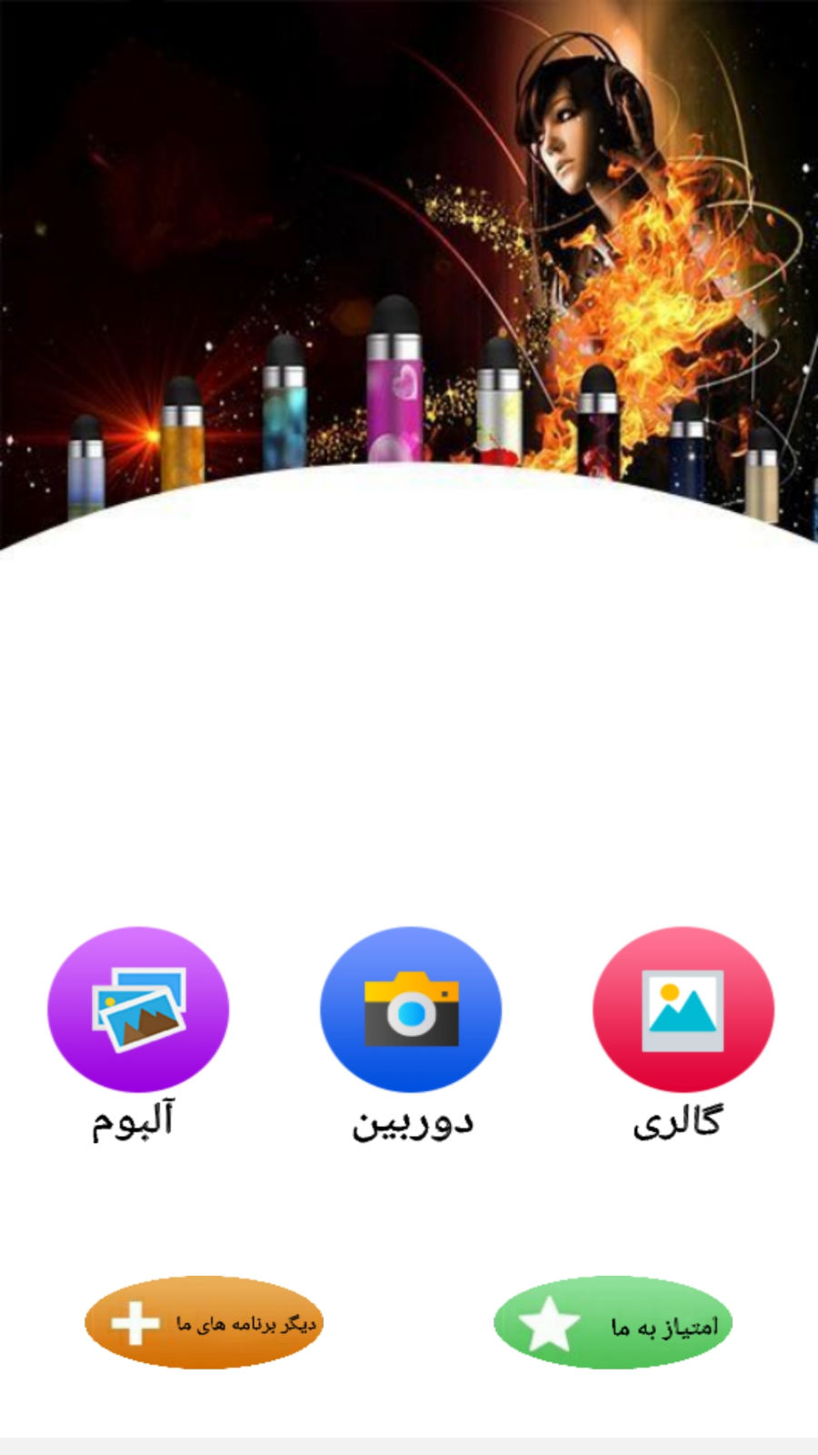 اسکرین شات 1 برنامه افکت حرفه ای عکس