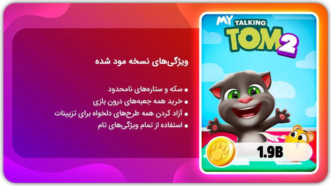 اسکرین شات 1 بازی تام سخنگو 2 | نسخه مود شده