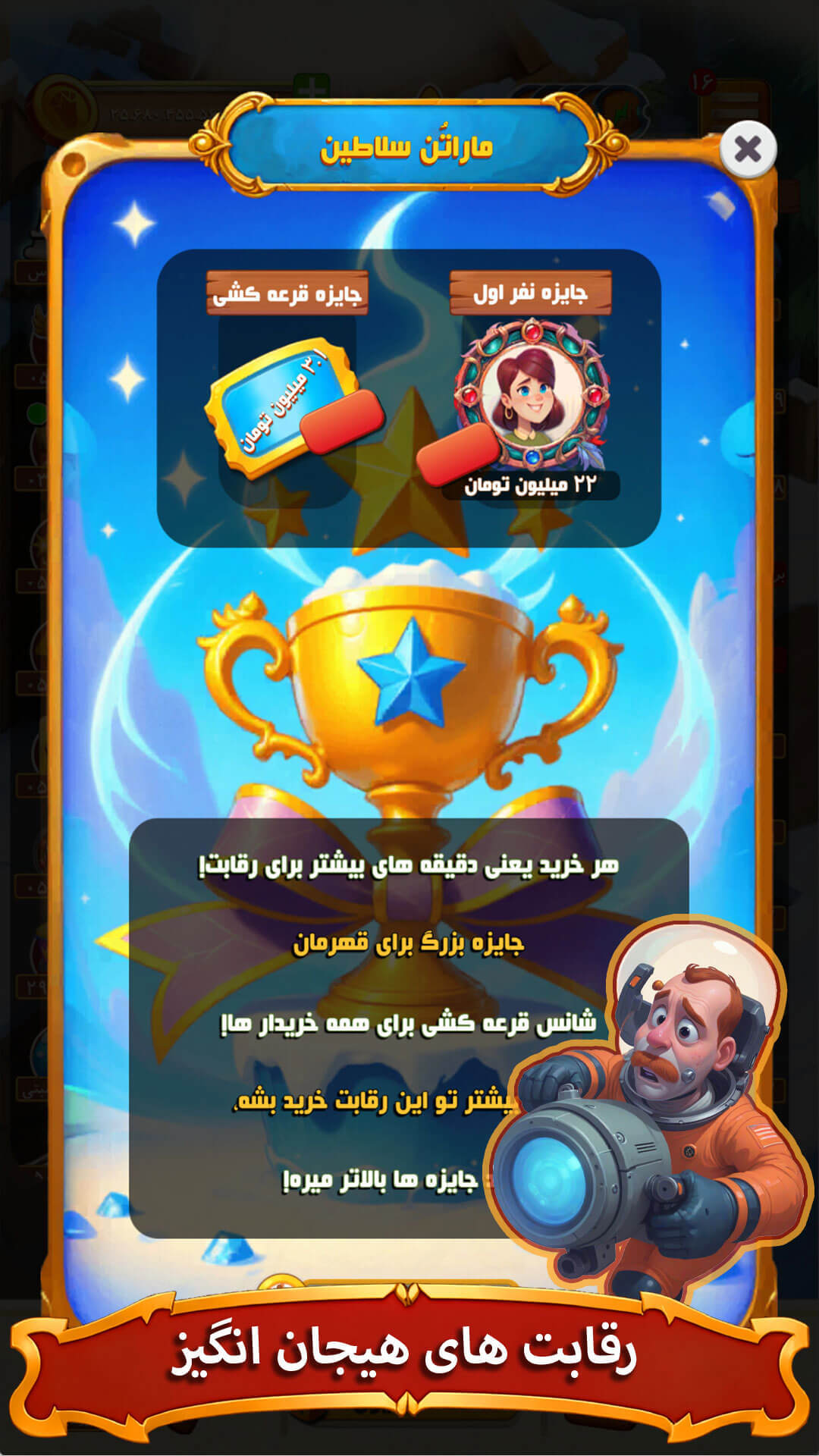 اسکرین شات 7 بازی سلطان سکه (بازی جایزه نقدی)