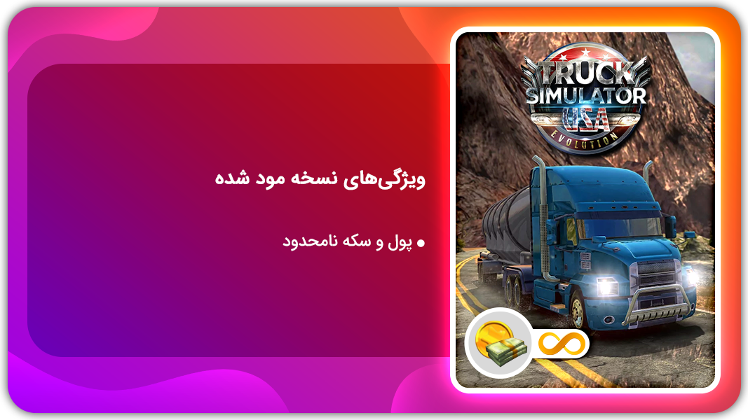 اسکرین شات 1 بازی شبیهسازی رانندگی تریلی در آمریکا | نسخه مود شده