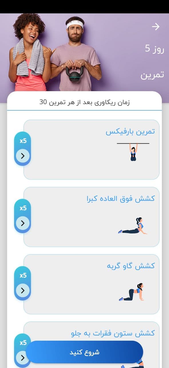 اسکرین شات 7 برنامه تندرستی و تناسب اندام