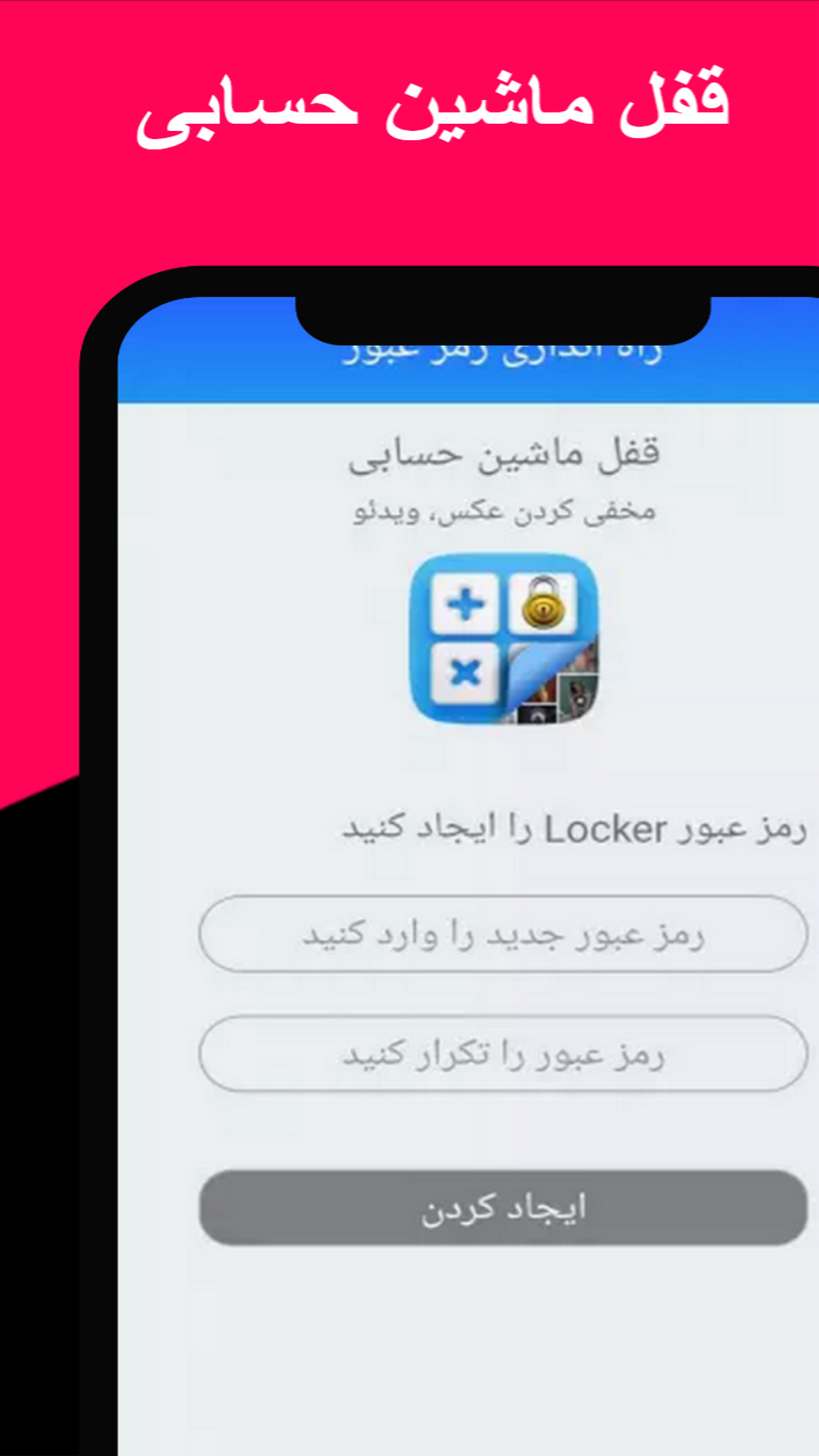 اسکرین شات 1 برنامه قفل ماشین حسابی