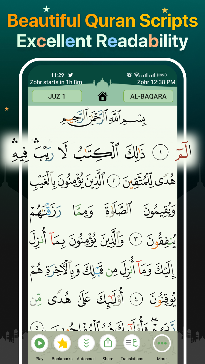 اسکرین شات 1 برنامه Quran Majeed – القران الكريم