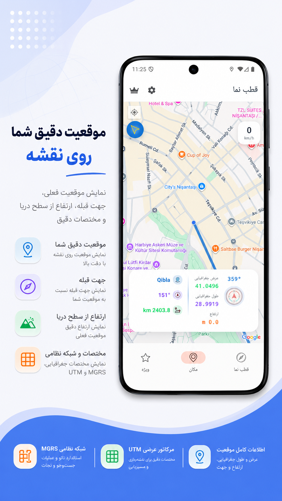 اسکرین شات 8 برنامه ‏‏قبله‌ نما دقیق و قطب‌ نما دیجیتال