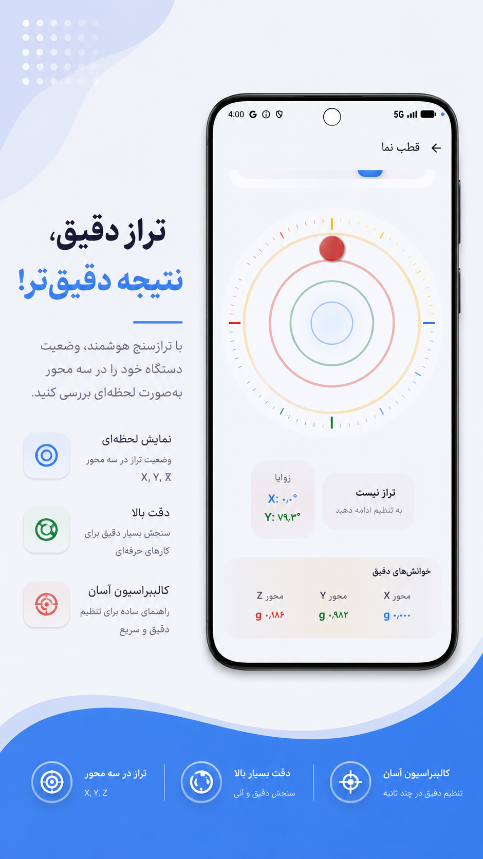 اسکرین شات 5 برنامه ‏‏قبله‌ نما دقیق و قطب‌ نما دیجیتال