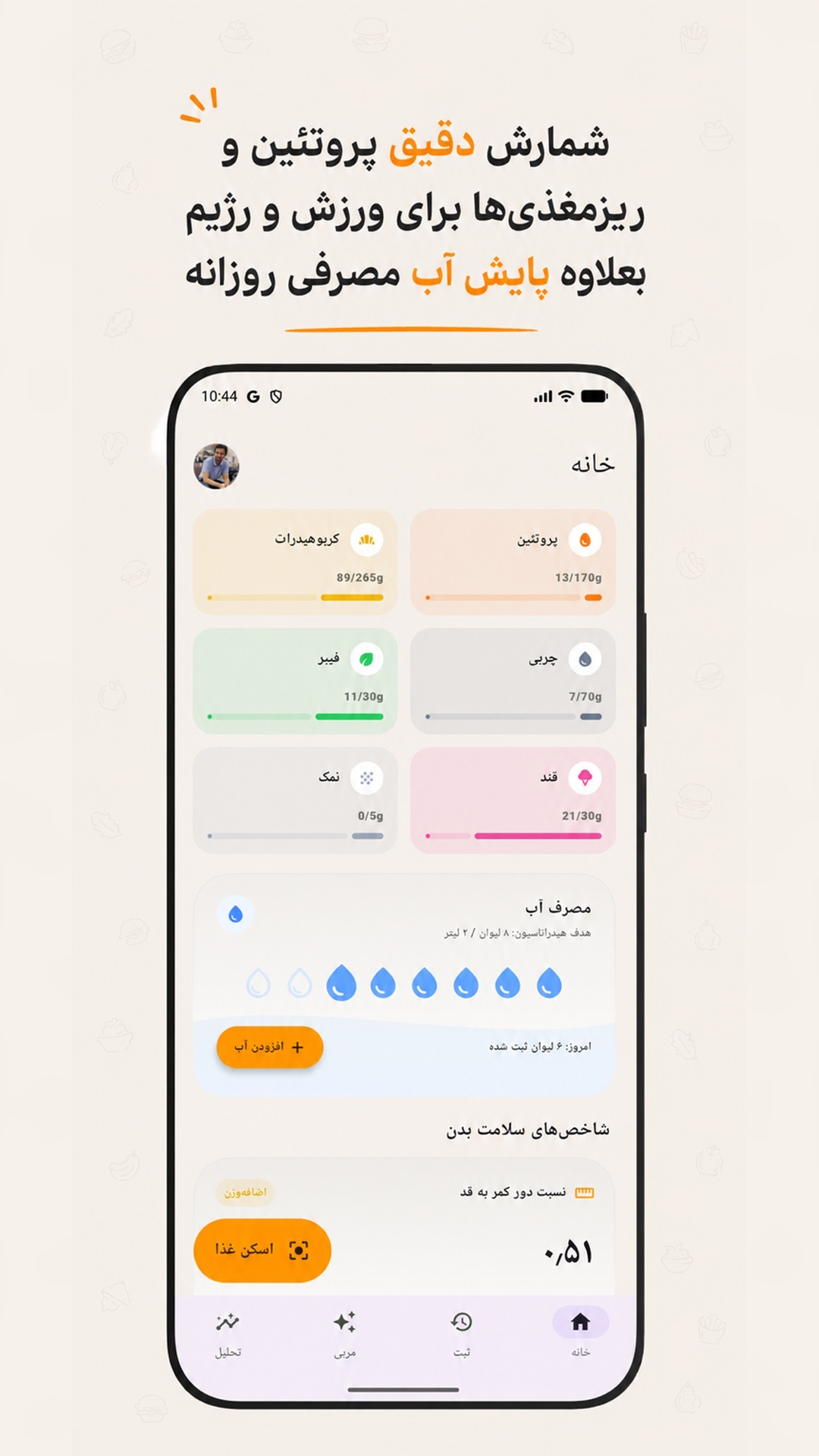 اسکرین شات 3 برنامه ‏‏‏کالری شمار با عکس و رژیم - نوریش